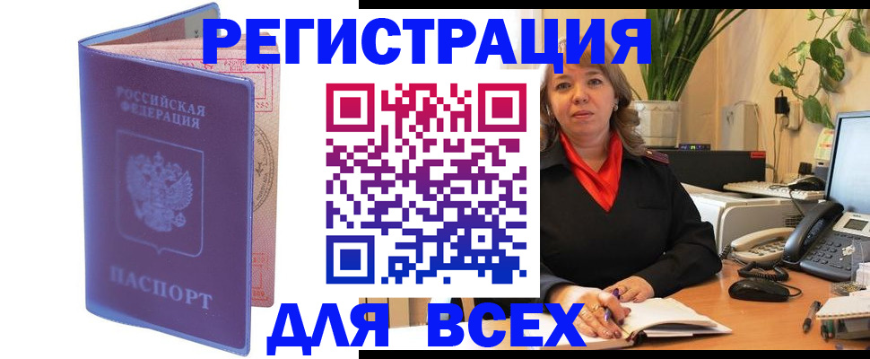 прописка регистрация в Белокурихе